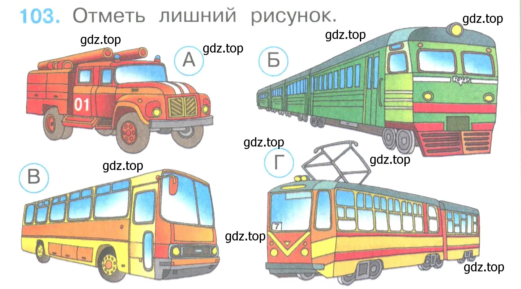 Условие номер 103 (страница 39) гдз по окружающему миру 2 класс Плешаков, Гара, тесты