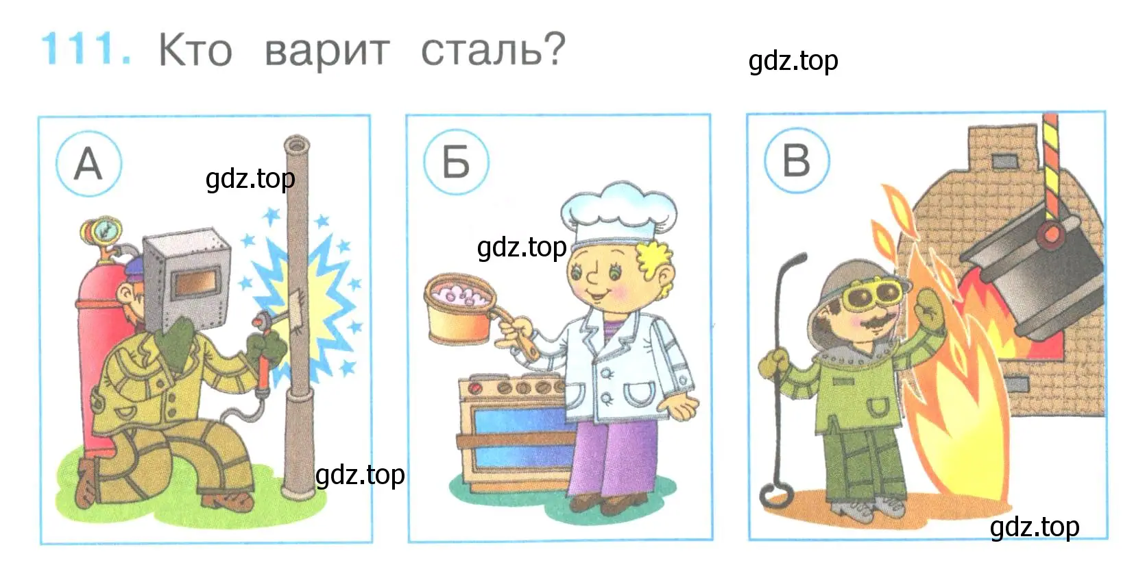 Условие номер 111 (страница 41) гдз по окружающему миру 2 класс Плешаков, Гара, тесты