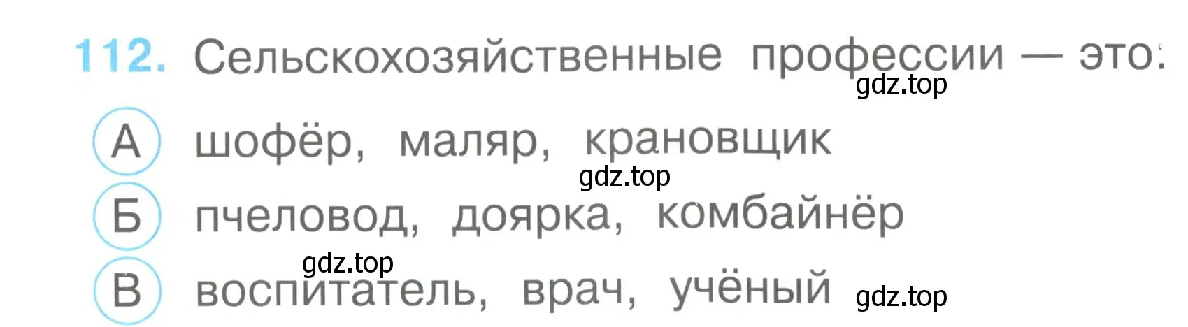 Условие номер 112 (страница 41) гдз по окружающему миру 2 класс Плешаков, Гара, тесты