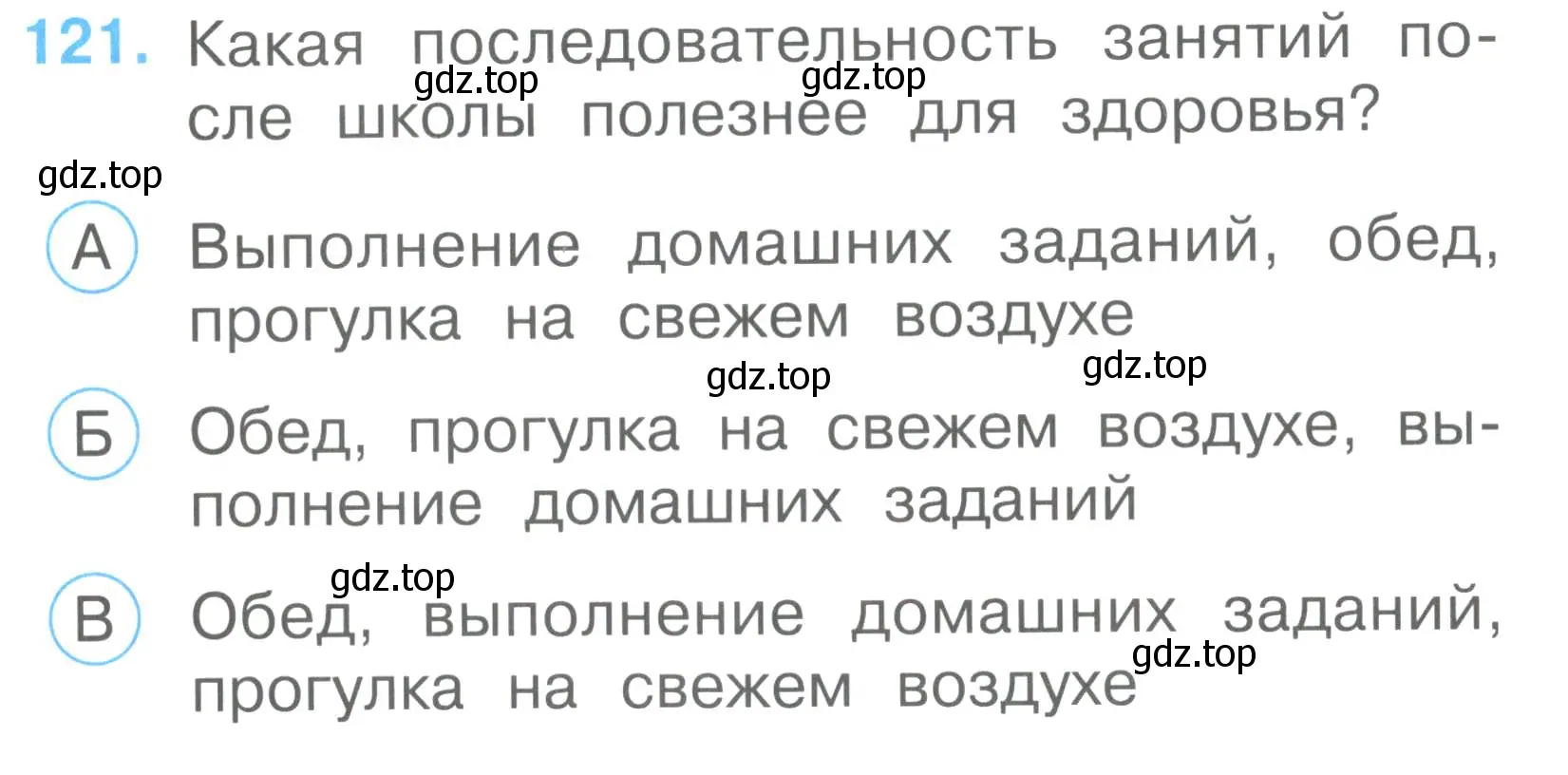 Условие номер 121 (страница 44) гдз по окружающему миру 2 класс Плешаков, Гара, тесты