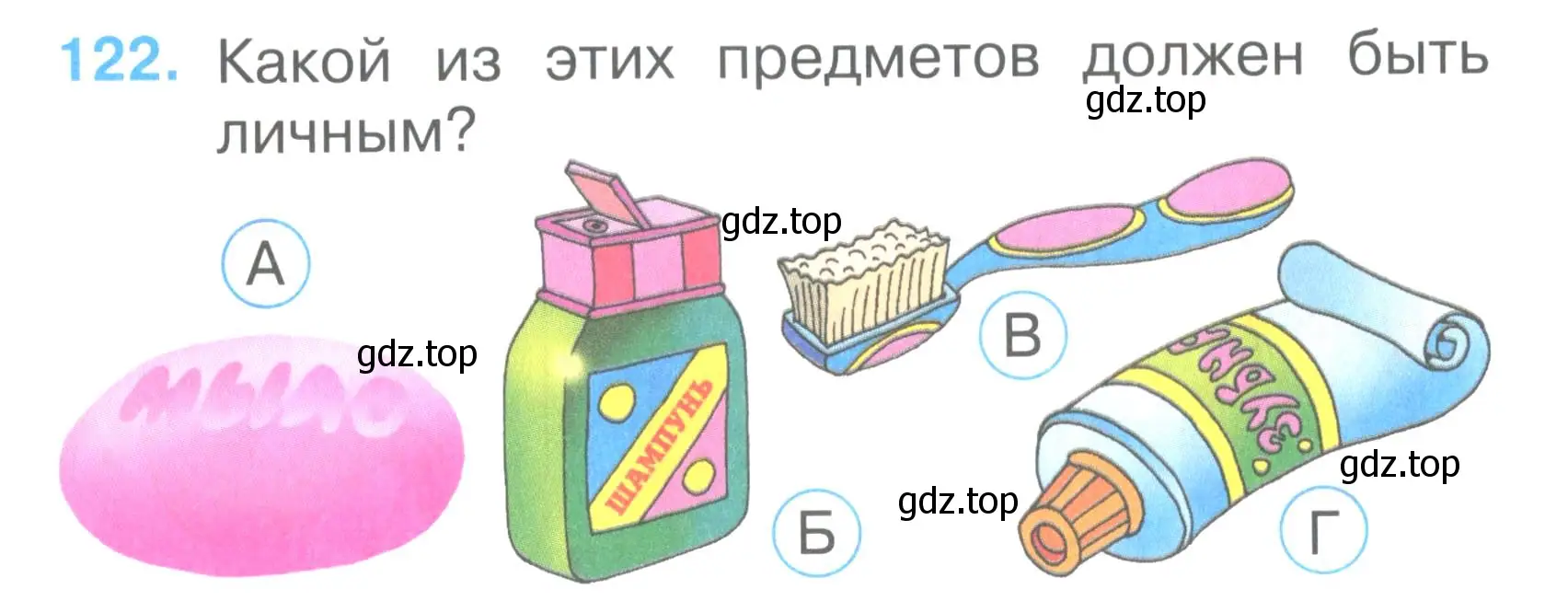 Условие номер 122 (страница 44) гдз по окружающему миру 2 класс Плешаков, Гара, тесты