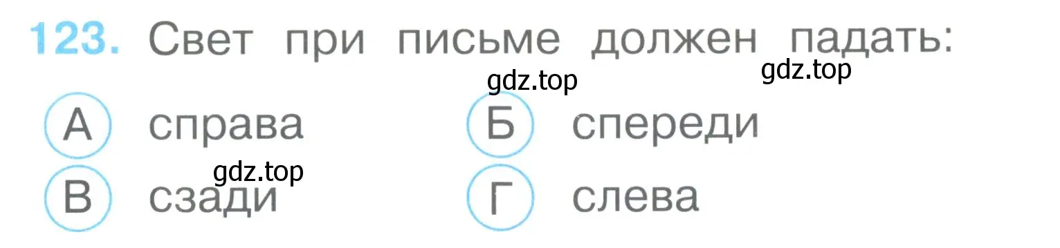 Условие номер 123 (страница 45) гдз по окружающему миру 2 класс Плешаков, Гара, тесты