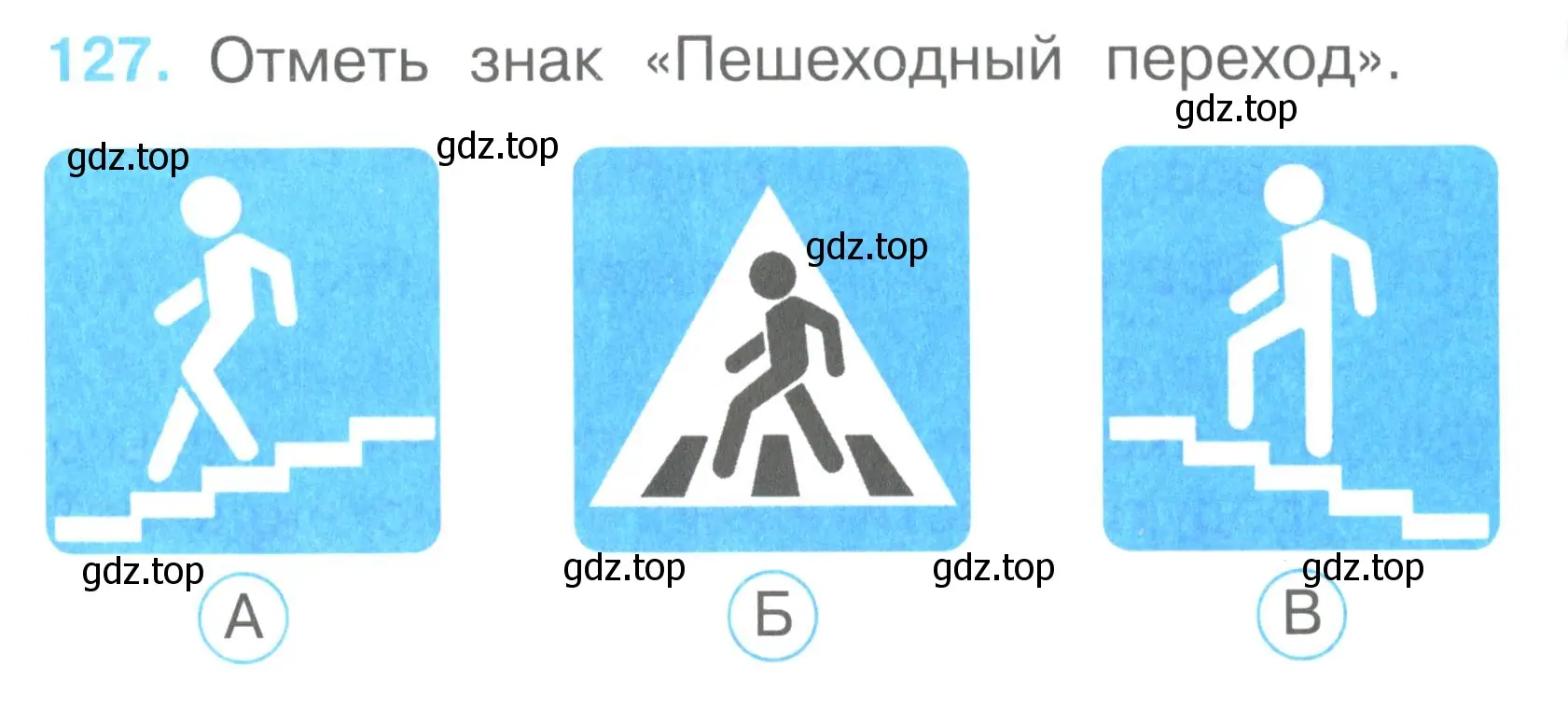 Условие номер 127 (страница 46) гдз по окружающему миру 2 класс Плешаков, Гара, тесты