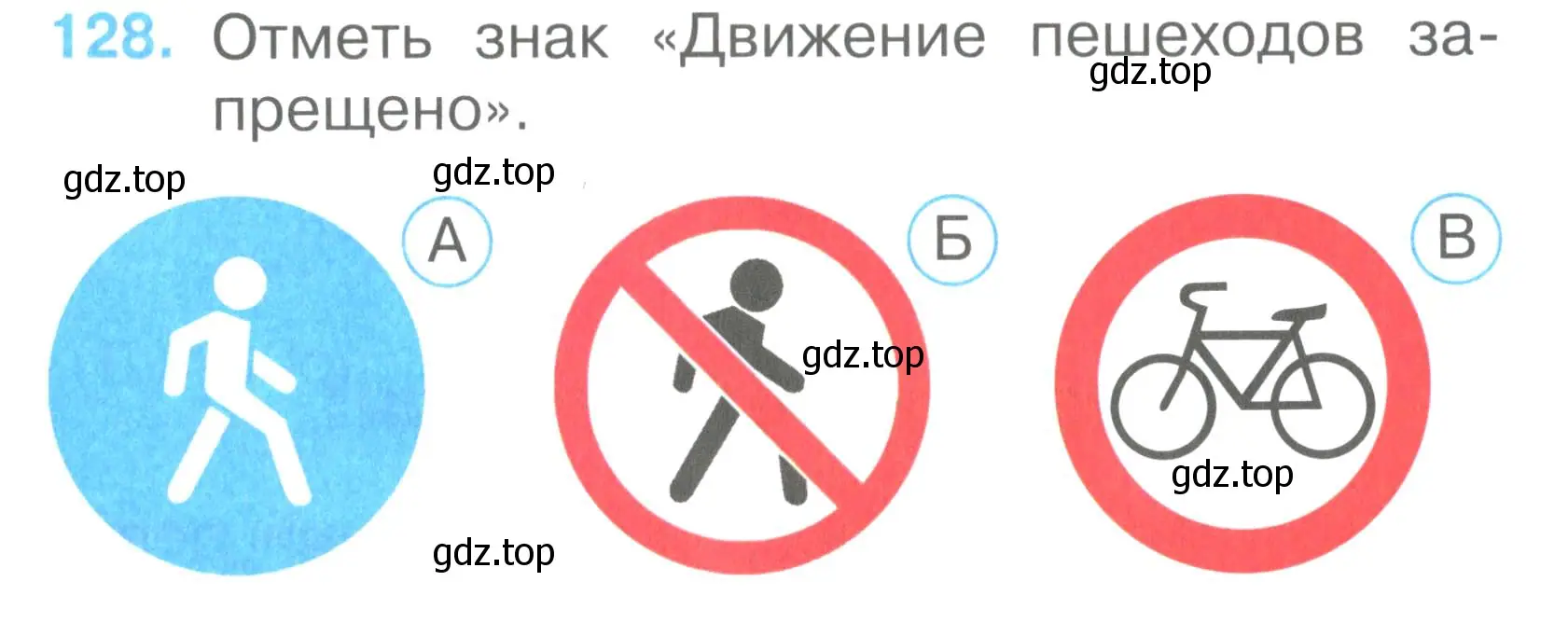 Условие номер 128 (страница 46) гдз по окружающему миру 2 класс Плешаков, Гара, тесты