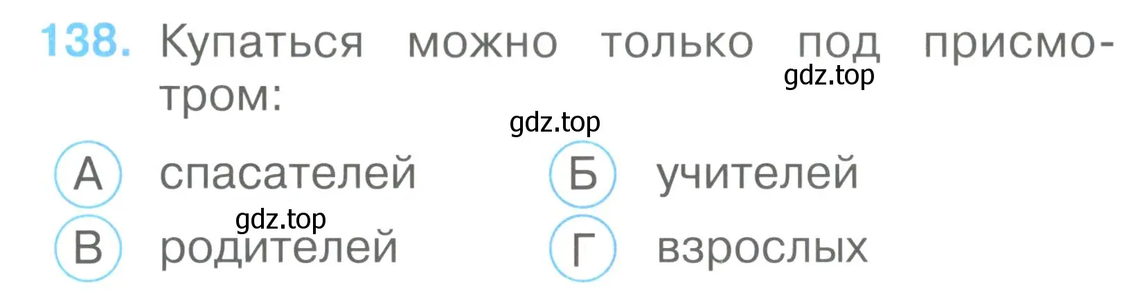 Условие номер 138 (страница 49) гдз по окружающему миру 2 класс Плешаков, Гара, тесты