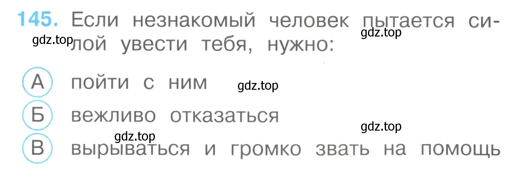 Условие номер 145 (страница 51) гдз по окружающему миру 2 класс Плешаков, Гара, тесты