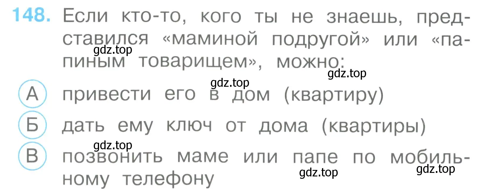 Условие номер 148 (страница 52) гдз по окружающему миру 2 класс Плешаков, Гара, тесты