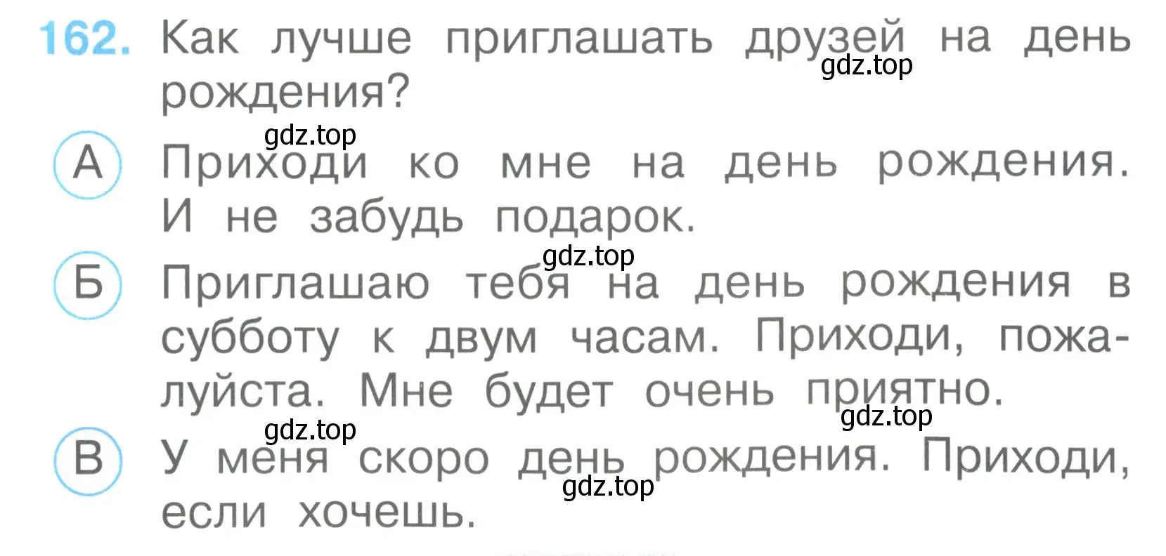 Условие номер 162 (страница 57) гдз по окружающему миру 2 класс Плешаков, Гара, тесты