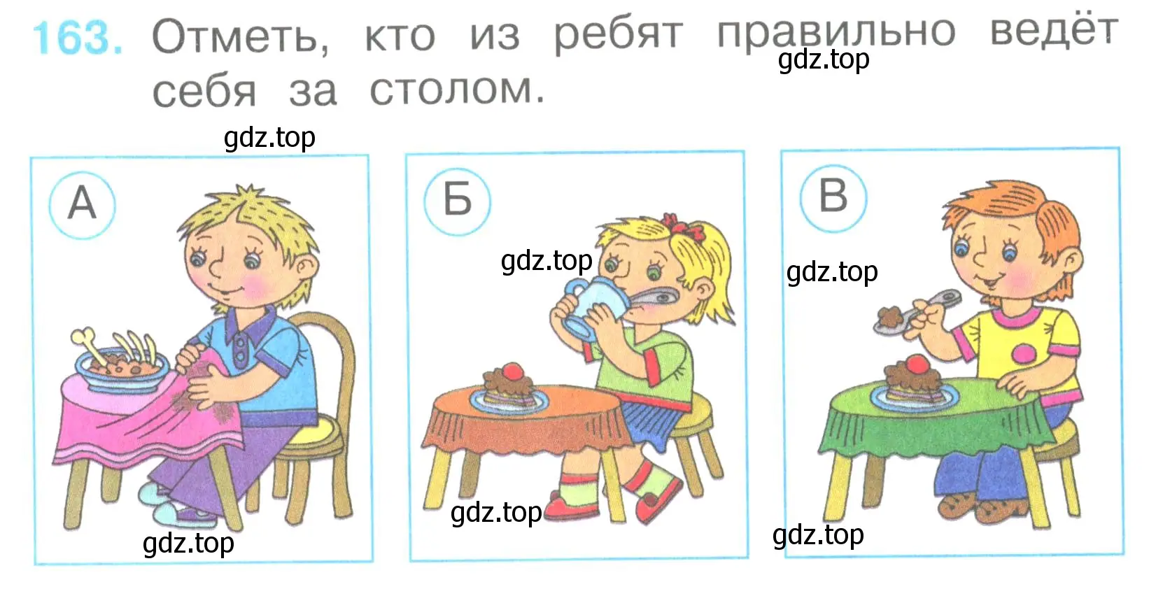 Условие номер 163 (страница 58) гдз по окружающему миру 2 класс Плешаков, Гара, тесты