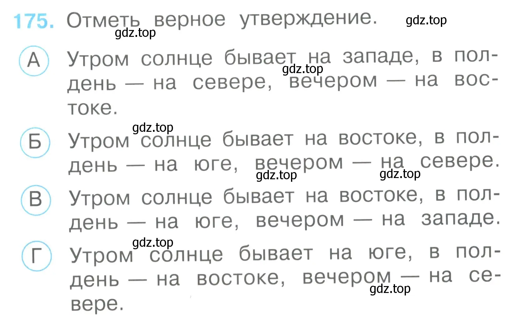 Условие номер 175 (страница 64) гдз по окружающему миру 2 класс Плешаков, Гара, тесты