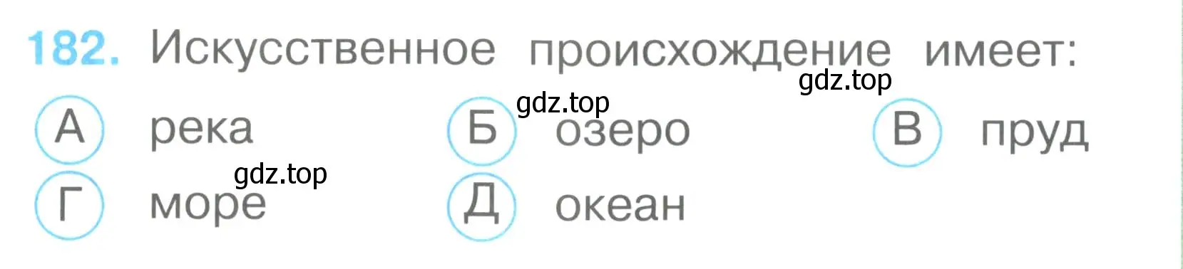 Условие номер 182 (страница 67) гдз по окружающему миру 2 класс Плешаков, Гара, тесты