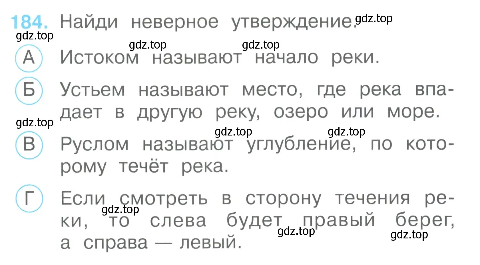 Условие номер 184 (страница 68) гдз по окружающему миру 2 класс Плешаков, Гара, тесты