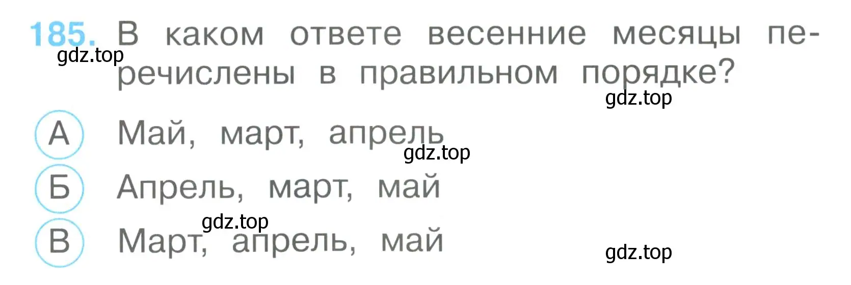 Условие номер 185 (страница 68) гдз по окружающему миру 2 класс Плешаков, Гара, тесты