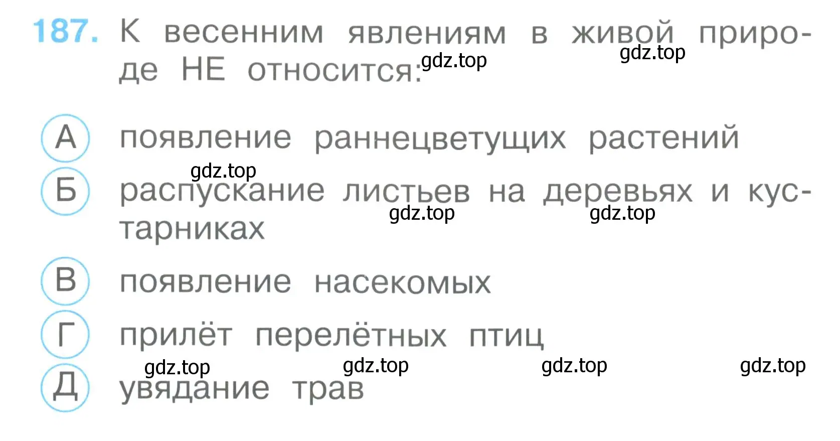 Условие номер 187 (страница 69) гдз по окружающему миру 2 класс Плешаков, Гара, тесты