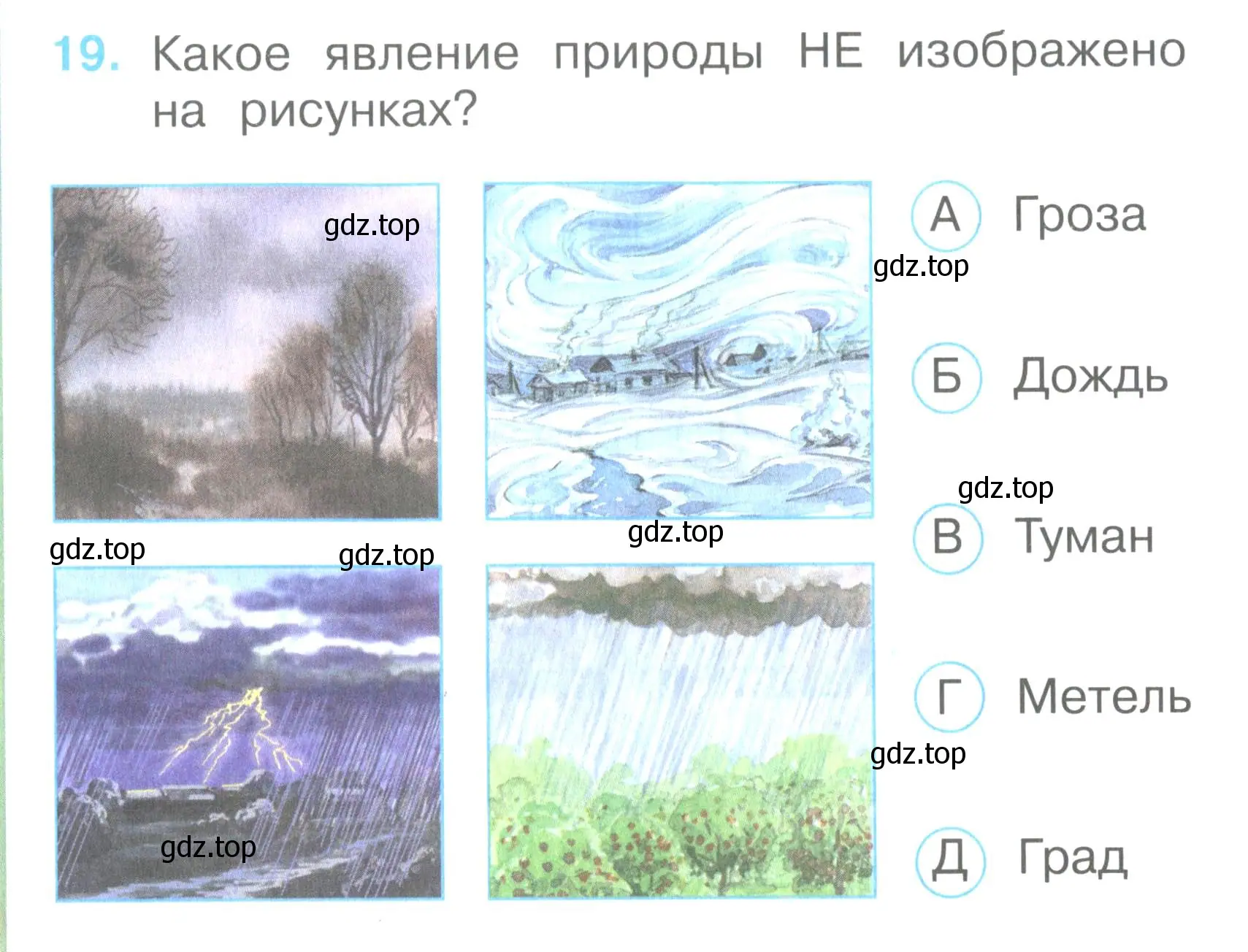 Условие номер 19 (страница 10) гдз по окружающему миру 2 класс Плешаков, Гара, тесты