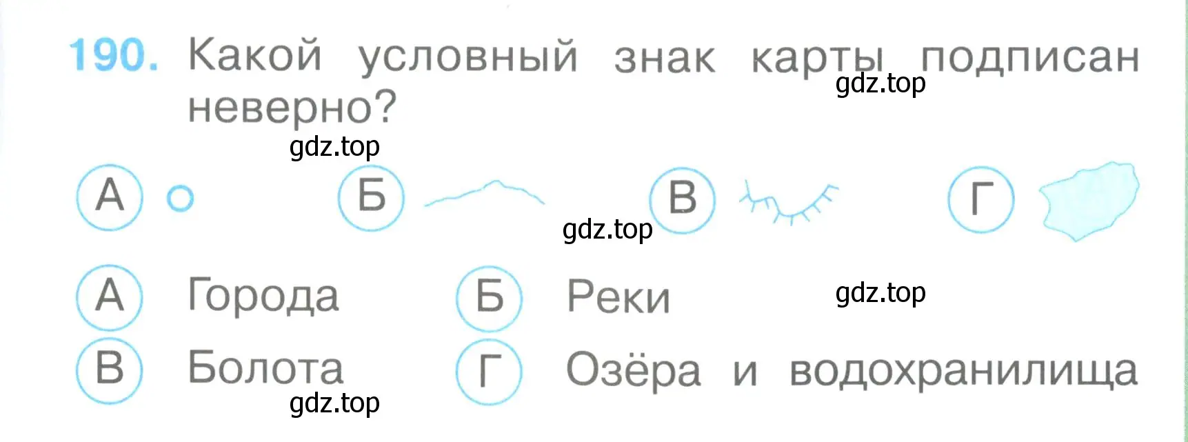 Условие номер 190 (страница 71) гдз по окружающему миру 2 класс Плешаков, Гара, тесты