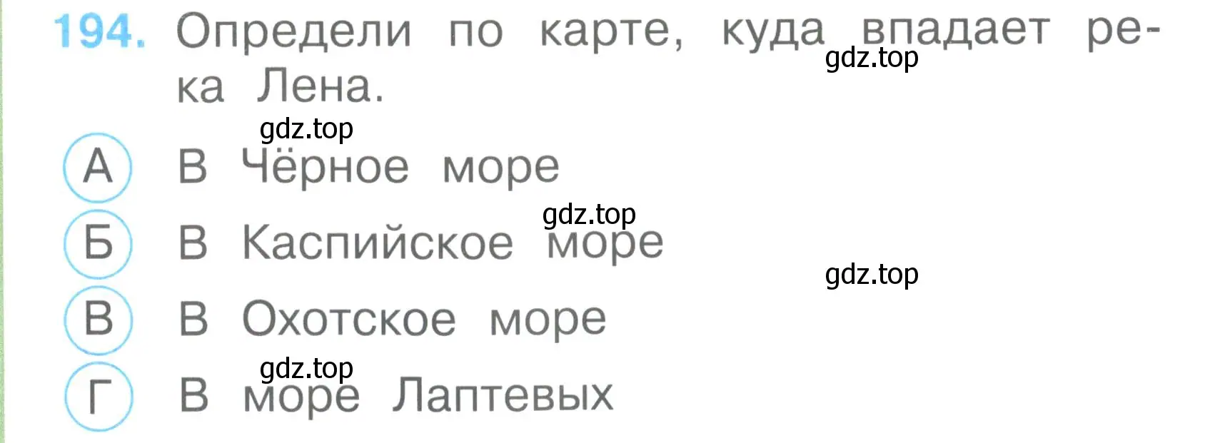 Условие номер 194 (страница 72) гдз по окружающему миру 2 класс Плешаков, Гара, тесты