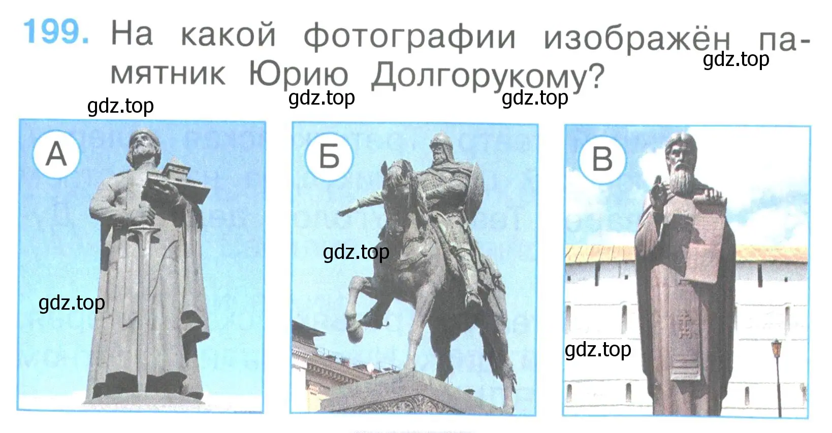 Условие номер 199 (страница 73) гдз по окружающему миру 2 класс Плешаков, Гара, тесты