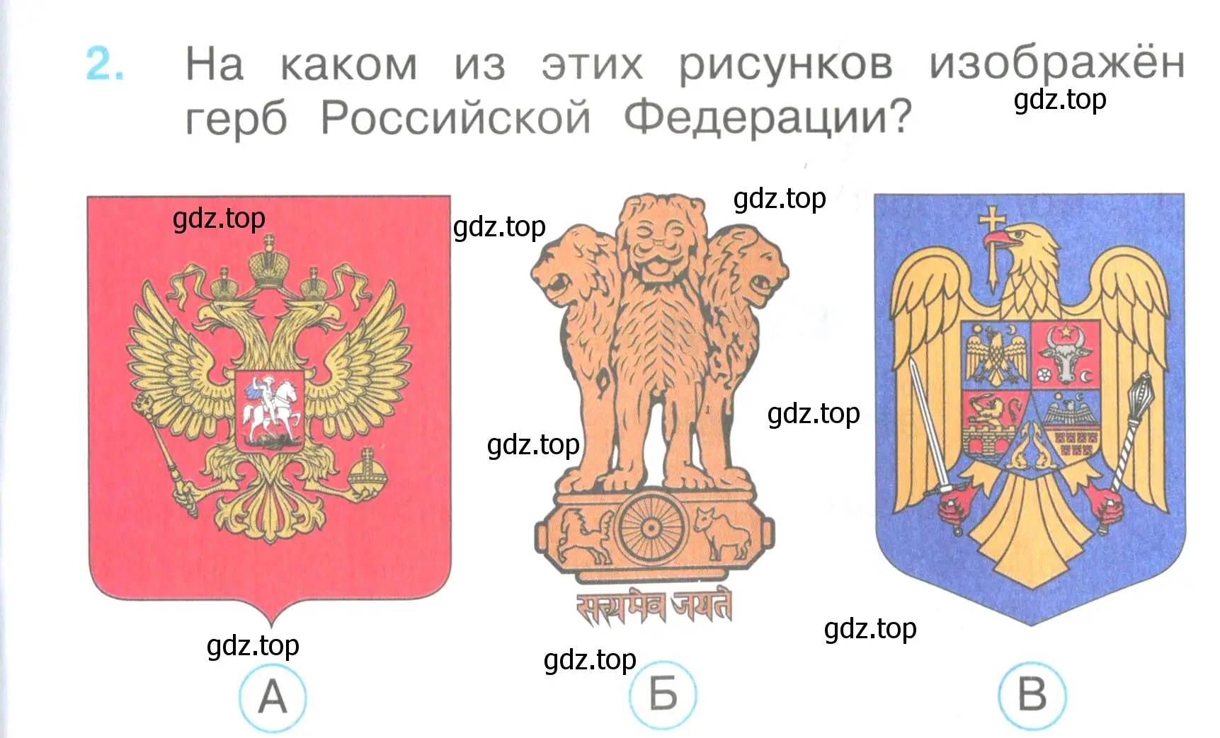 Условие номер 2 (страница 3) гдз по окружающему миру 2 класс Плешаков, Гара, тесты