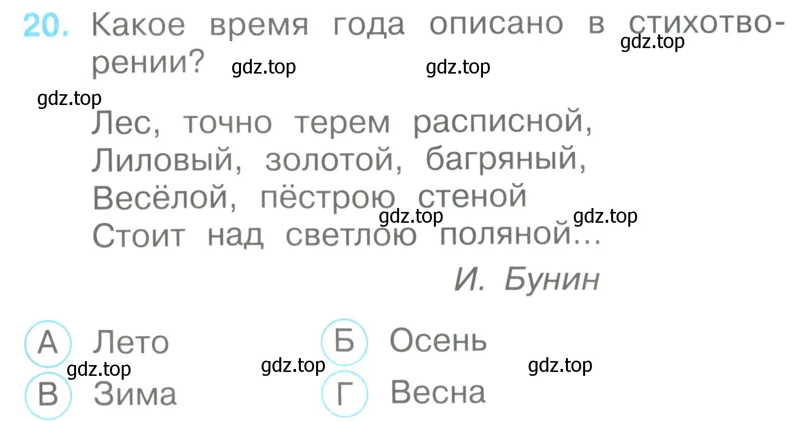 Условие номер 20 (страница 10) гдз по окружающему миру 2 класс Плешаков, Гара, тесты