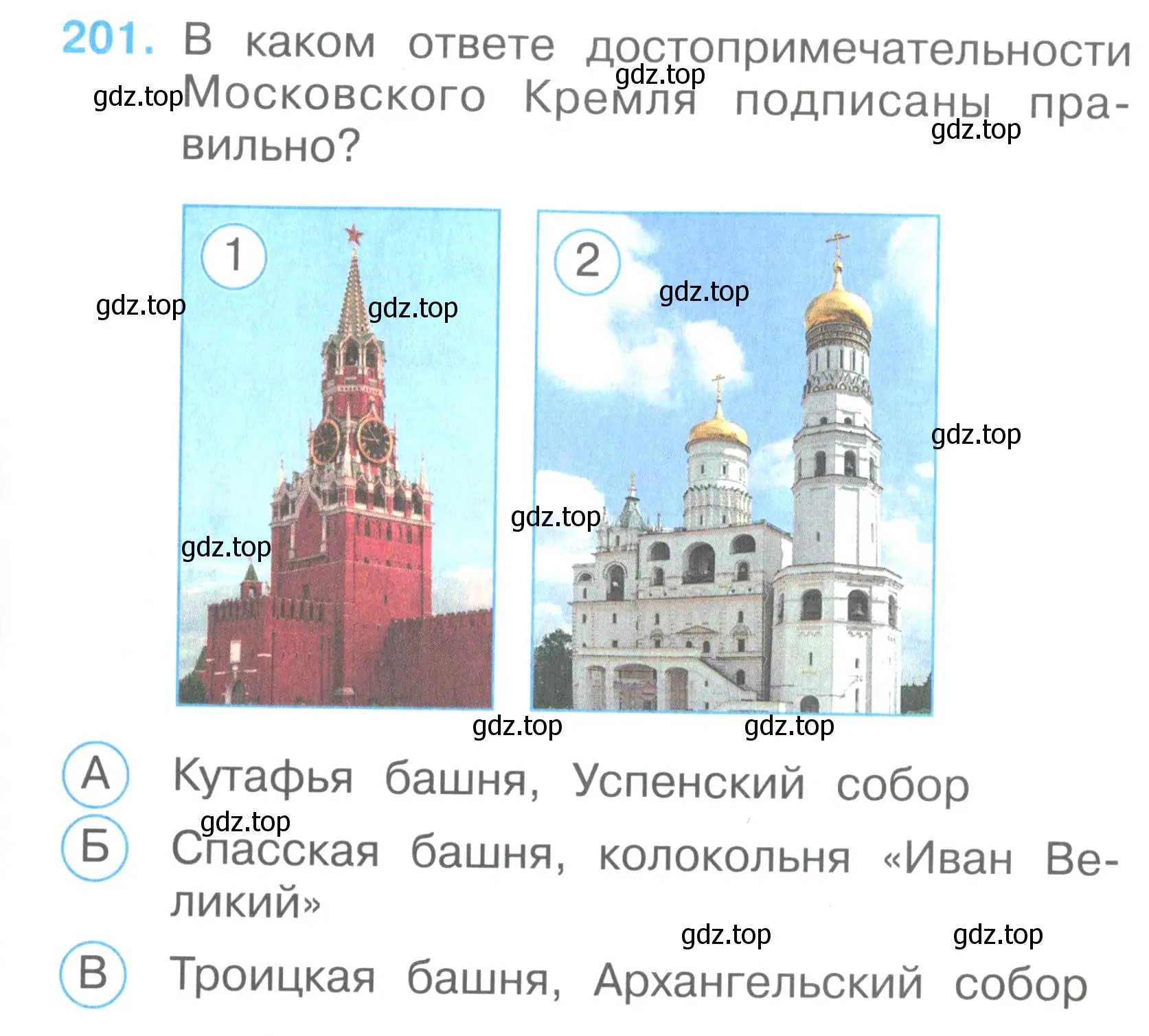 Условие номер 201 (страница 75) гдз по окружающему миру 2 класс Плешаков, Гара, тесты