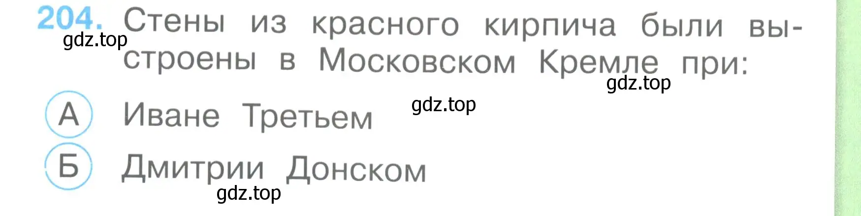 Условие номер 204 (страница 77) гдз по окружающему миру 2 класс Плешаков, Гара, тесты