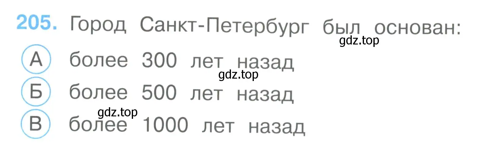 Условие номер 205 (страница 77) гдз по окружающему миру 2 класс Плешаков, Гара, тесты