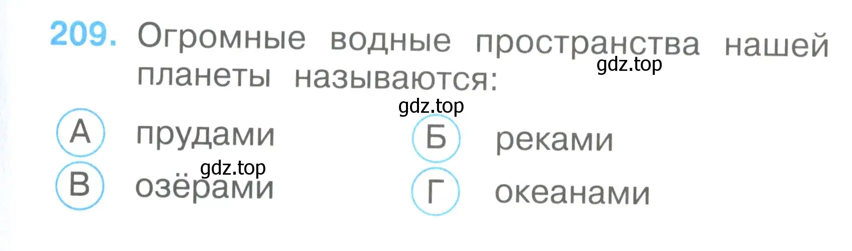 Условие номер 209 (страница 79) гдз по окружающему миру 2 класс Плешаков, Гара, тесты