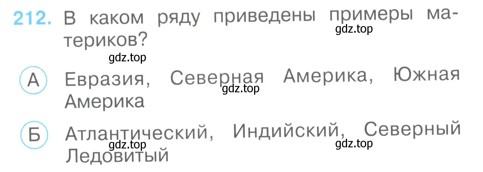 Условие номер 212 (страница 80) гдз по окружающему миру 2 класс Плешаков, Гара, тесты