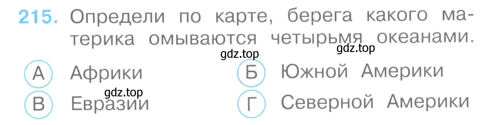 Условие номер 215 (страница 81) гдз по окружающему миру 2 класс Плешаков, Гара, тесты