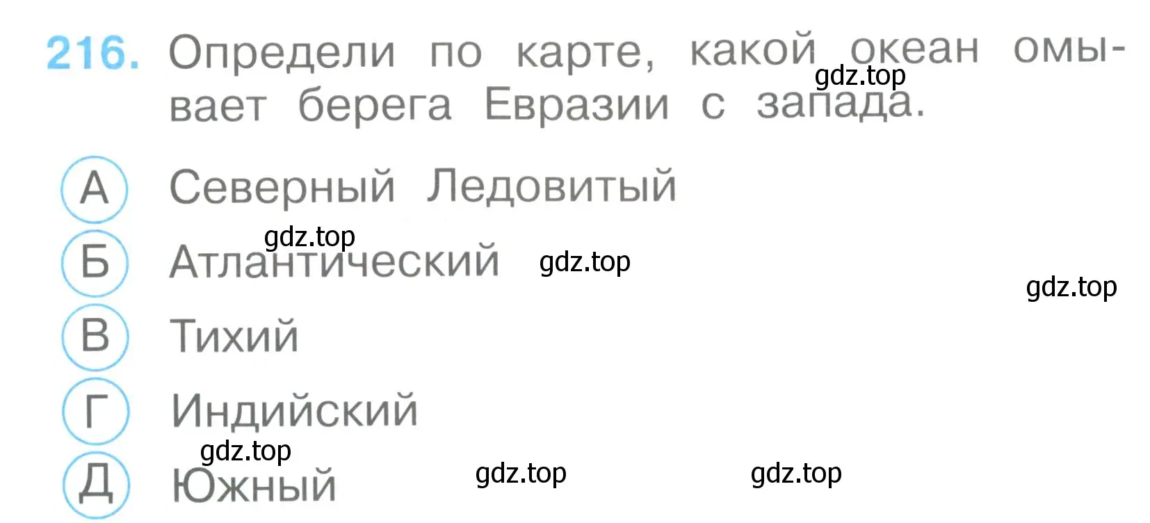 Условие номер 216 (страница 81) гдз по окружающему миру 2 класс Плешаков, Гара, тесты