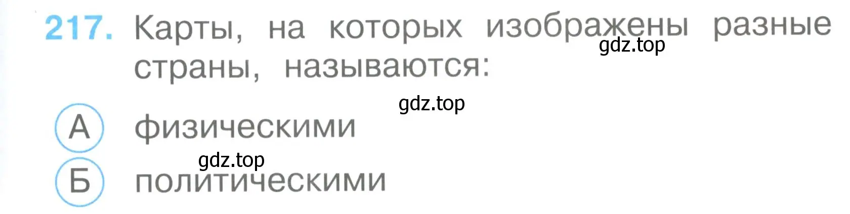 Условие номер 217 (страница 81) гдз по окружающему миру 2 класс Плешаков, Гара, тесты