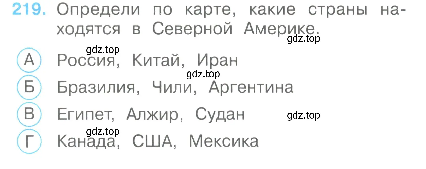 Условие номер 219 (страница 82) гдз по окружающему миру 2 класс Плешаков, Гара, тесты