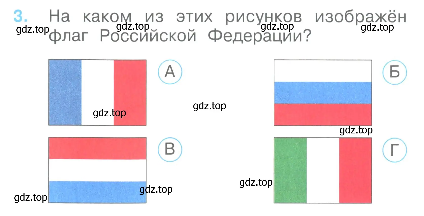 Условие номер 3 (страница 4) гдз по окружающему миру 2 класс Плешаков, Гара, тесты