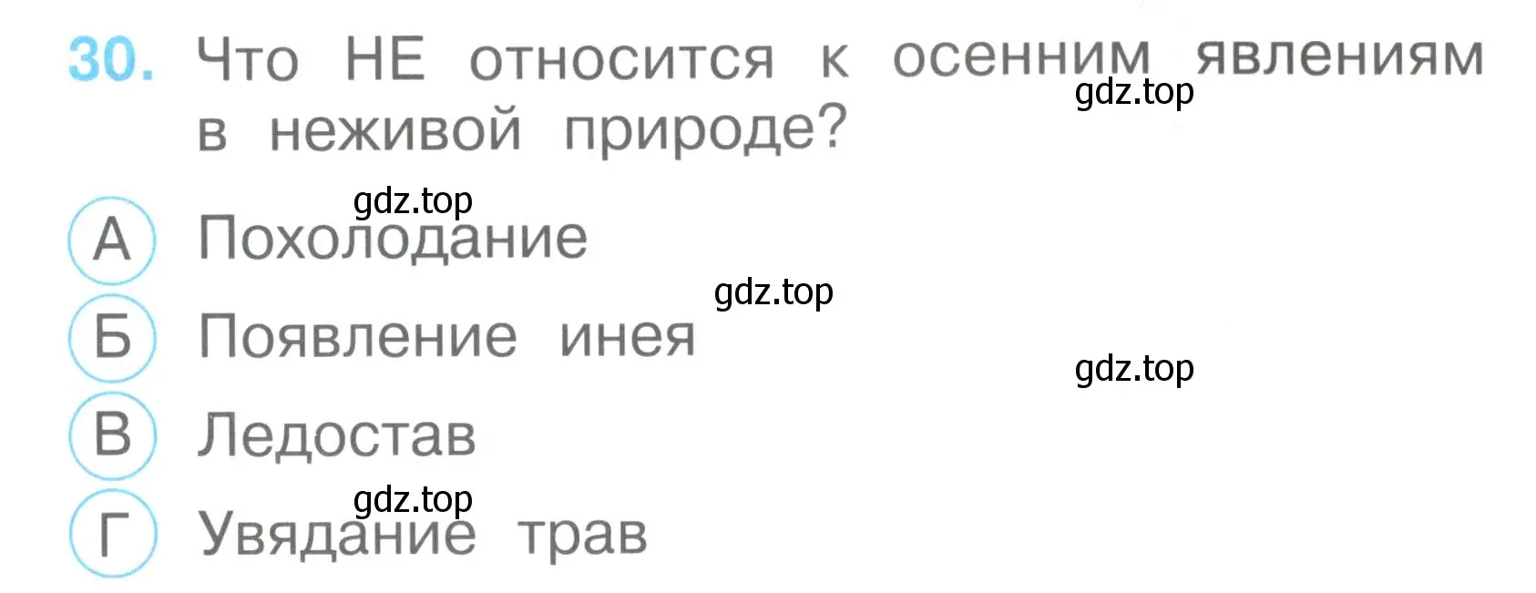 Условие номер 30 (страница 13) гдз по окружающему миру 2 класс Плешаков, Гара, тесты