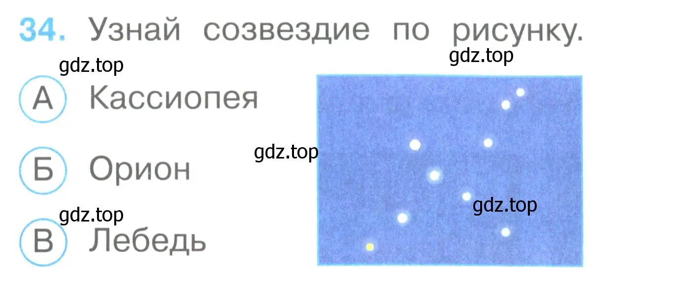 Условие номер 34 (страница 15) гдз по окружающему миру 2 класс Плешаков, Гара, тесты