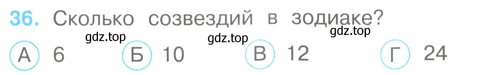 Условие номер 36 (страница 15) гдз по окружающему миру 2 класс Плешаков, Гара, тесты