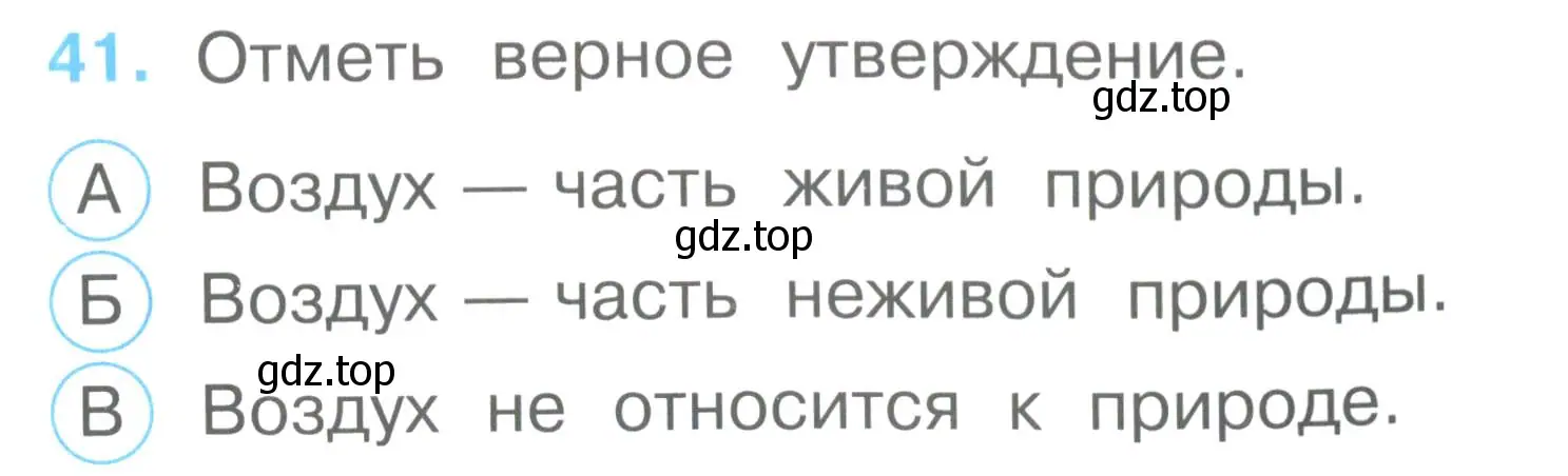 Условие номер 41 (страница 17) гдз по окружающему миру 2 класс Плешаков, Гара, тесты