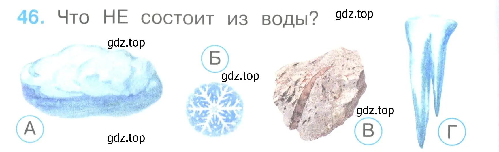 Условие номер 46 (страница 18) гдз по окружающему миру 2 класс Плешаков, Гара, тесты