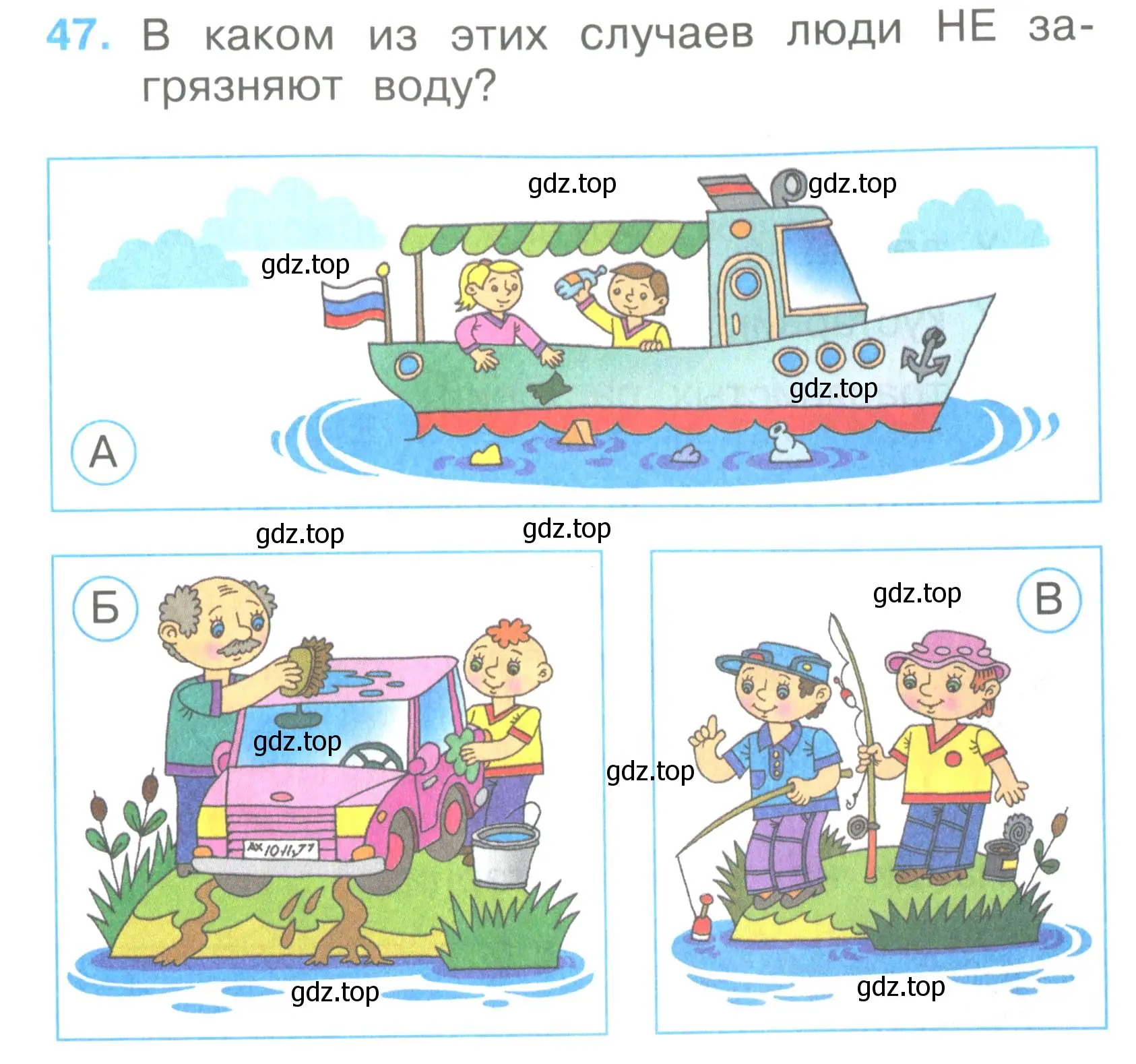 Условие номер 47 (страница 19) гдз по окружающему миру 2 класс Плешаков, Гара, тесты