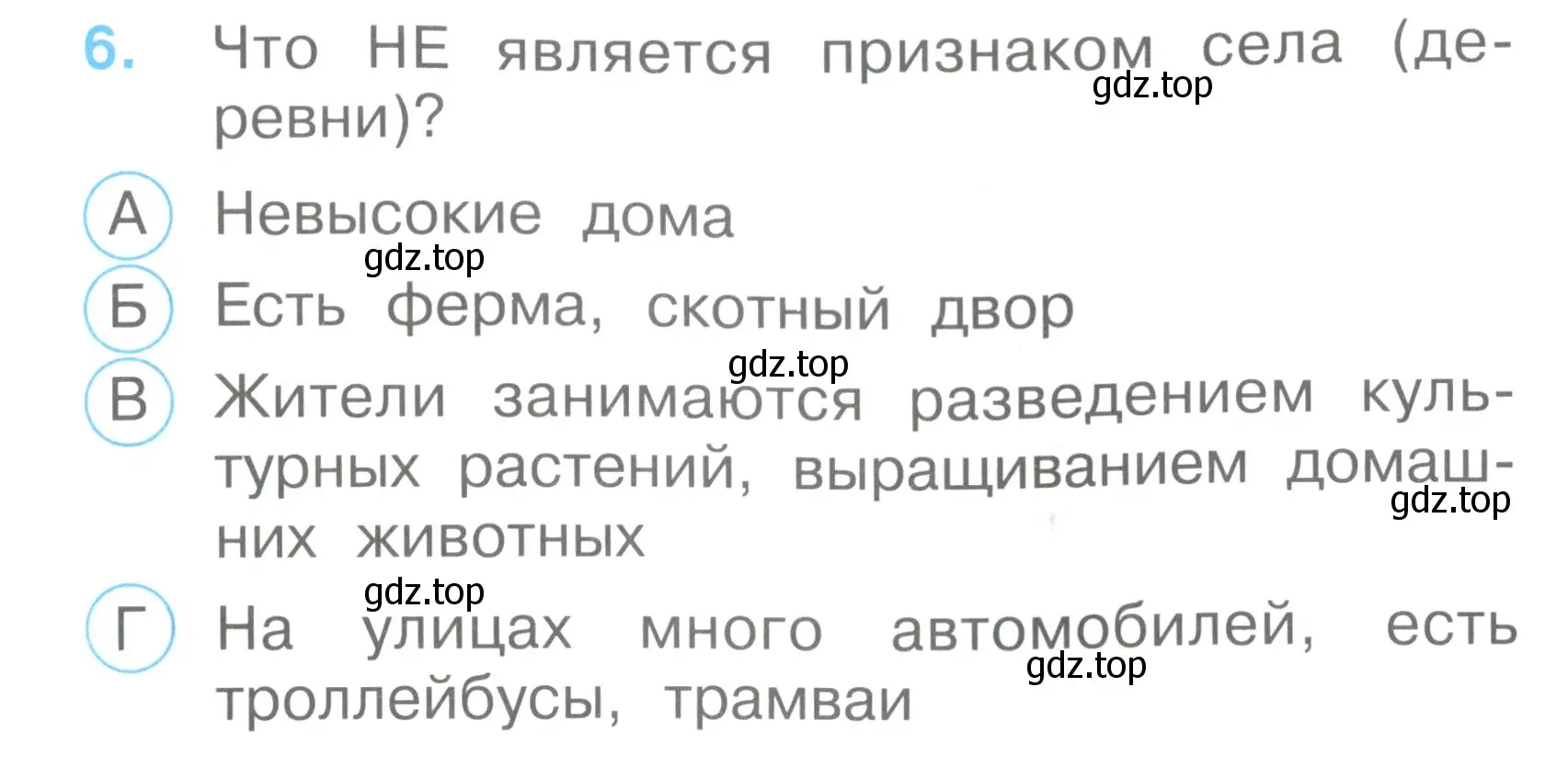 Условие номер 6 (страница 5) гдз по окружающему миру 2 класс Плешаков, Гара, тесты