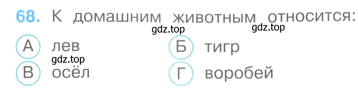 Условие номер 68 (страница 27) гдз по окружающему миру 2 класс Плешаков, Гара, тесты