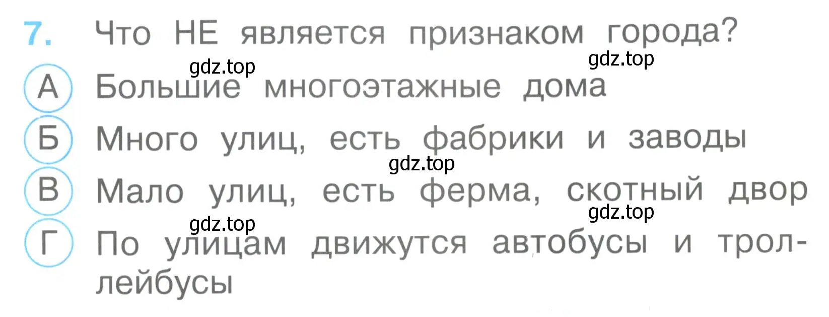 Условие номер 7 (страница 5) гдз по окружающему миру 2 класс Плешаков, Гара, тесты