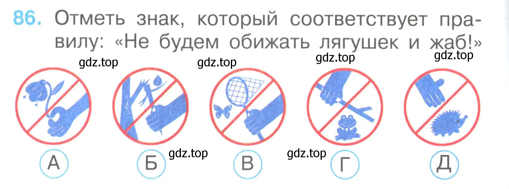 Условие номер 86 (страница 34) гдз по окружающему миру 2 класс Плешаков, Гара, тесты