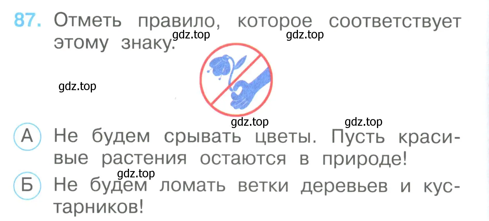 Условие номер 87 (страница 34) гдз по окружающему миру 2 класс Плешаков, Гара, тесты