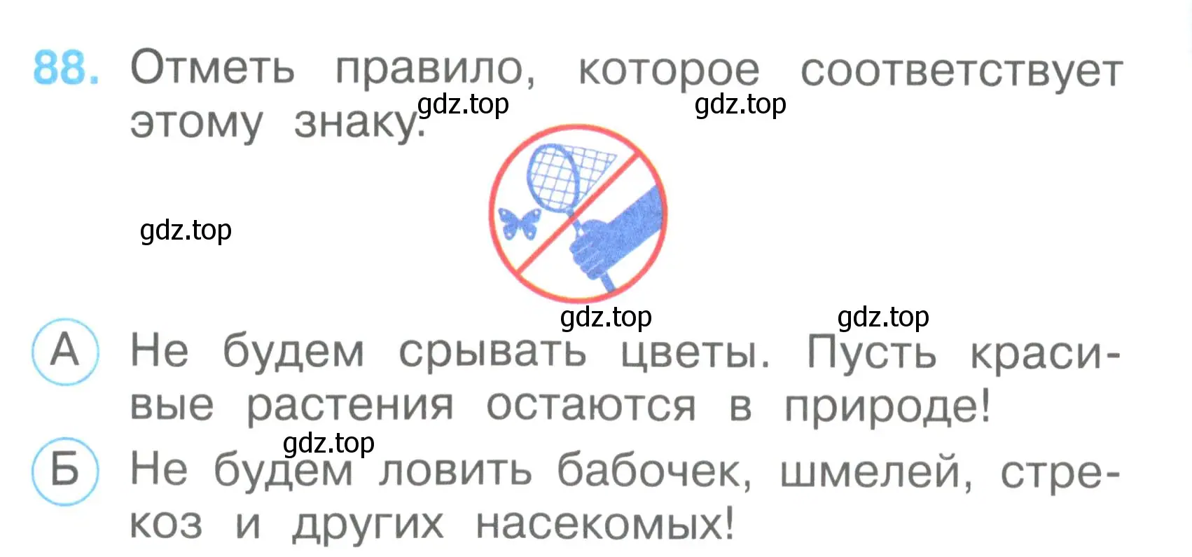 Условие номер 88 (страница 34) гдз по окружающему миру 2 класс Плешаков, Гара, тесты