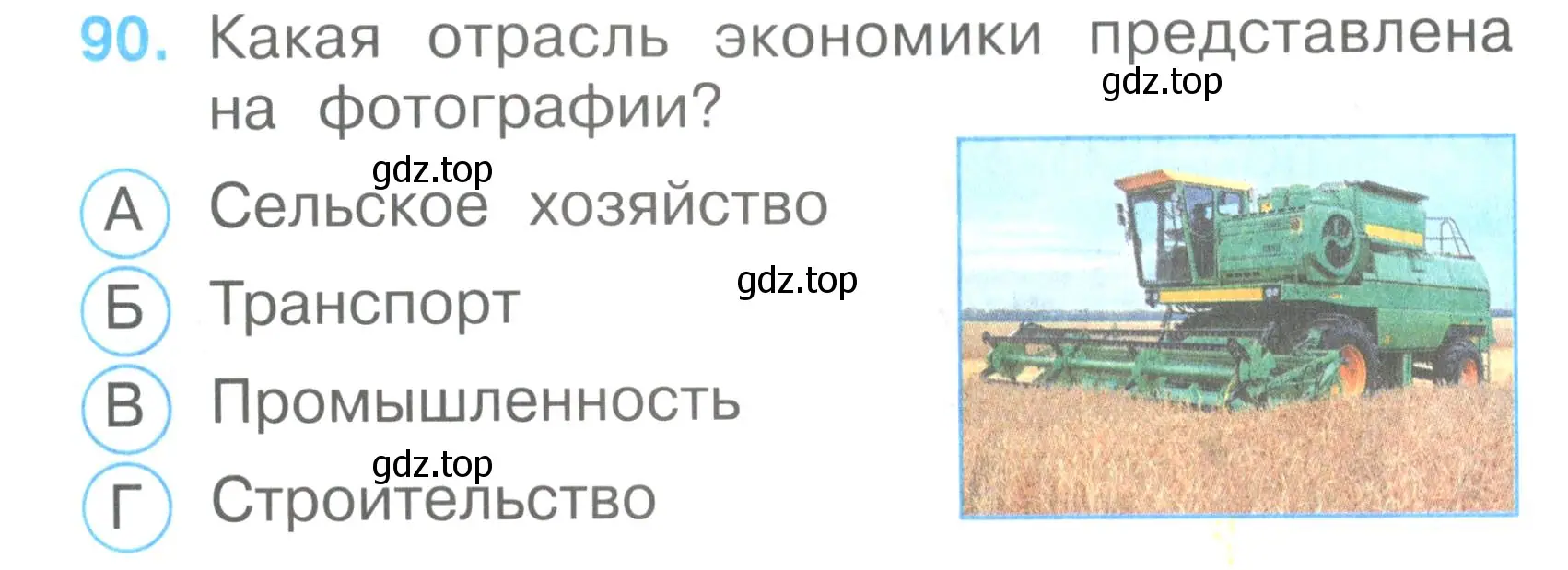 Условие номер 90 (страница 35) гдз по окружающему миру 2 класс Плешаков, Гара, тесты