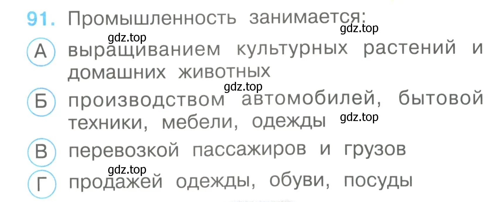 Условие номер 91 (страница 35) гдз по окружающему миру 2 класс Плешаков, Гара, тесты