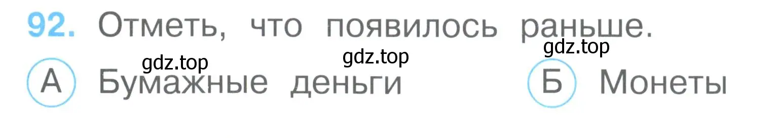 Условие номер 92 (страница 36) гдз по окружающему миру 2 класс Плешаков, Гара, тесты