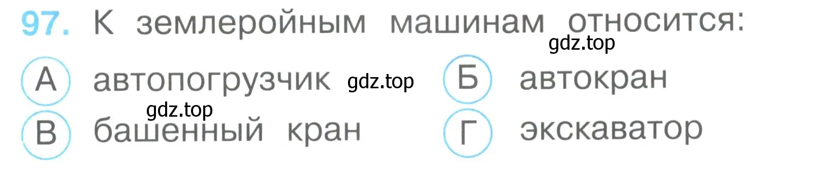 Условие номер 97 (страница 37) гдз по окружающему миру 2 класс Плешаков, Гара, тесты